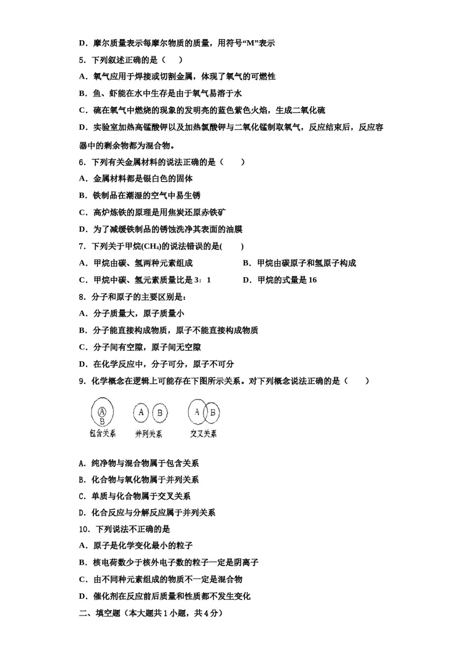 2023-2024学年湖北省宜昌市宜昌中学化学九年级第一学期期中考试模拟试题含解析.doc_第2页