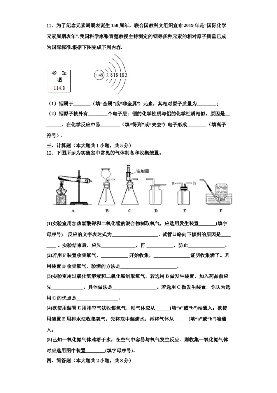 2023-2024学年湖北省宜昌市宜昌中学化学九年级第一学期期中考试模拟试题含解析.doc_第3页