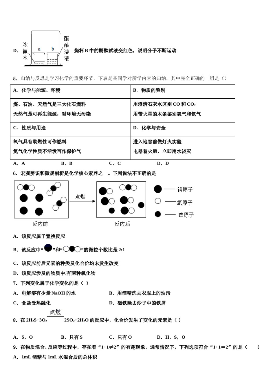 2023-2024学年湖北省宜昌市宜都市九年级化学第一学期期末教学质量检测试题含解析.doc_第2页