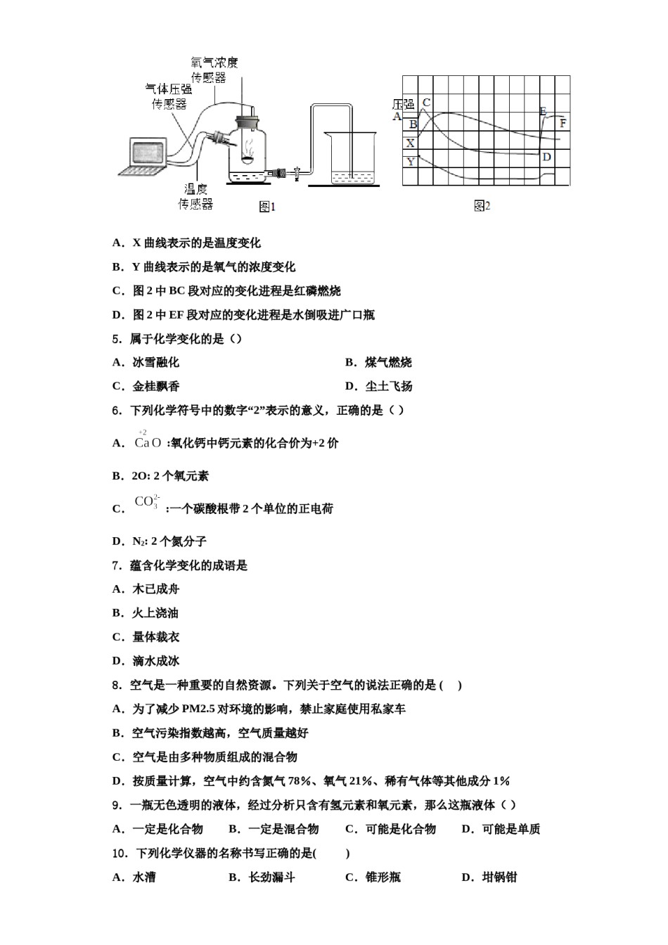 2023-2024学年湖北省宜昌市宜都市化学九年级第一学期期中质量跟踪监视模拟试题含解析.doc_第2页