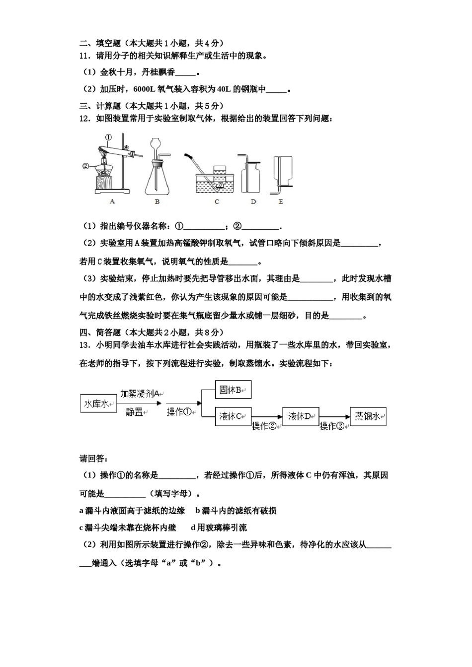 2023-2024学年湖北省宜昌市宜都市化学九年级第一学期期中质量跟踪监视模拟试题含解析.doc_第3页