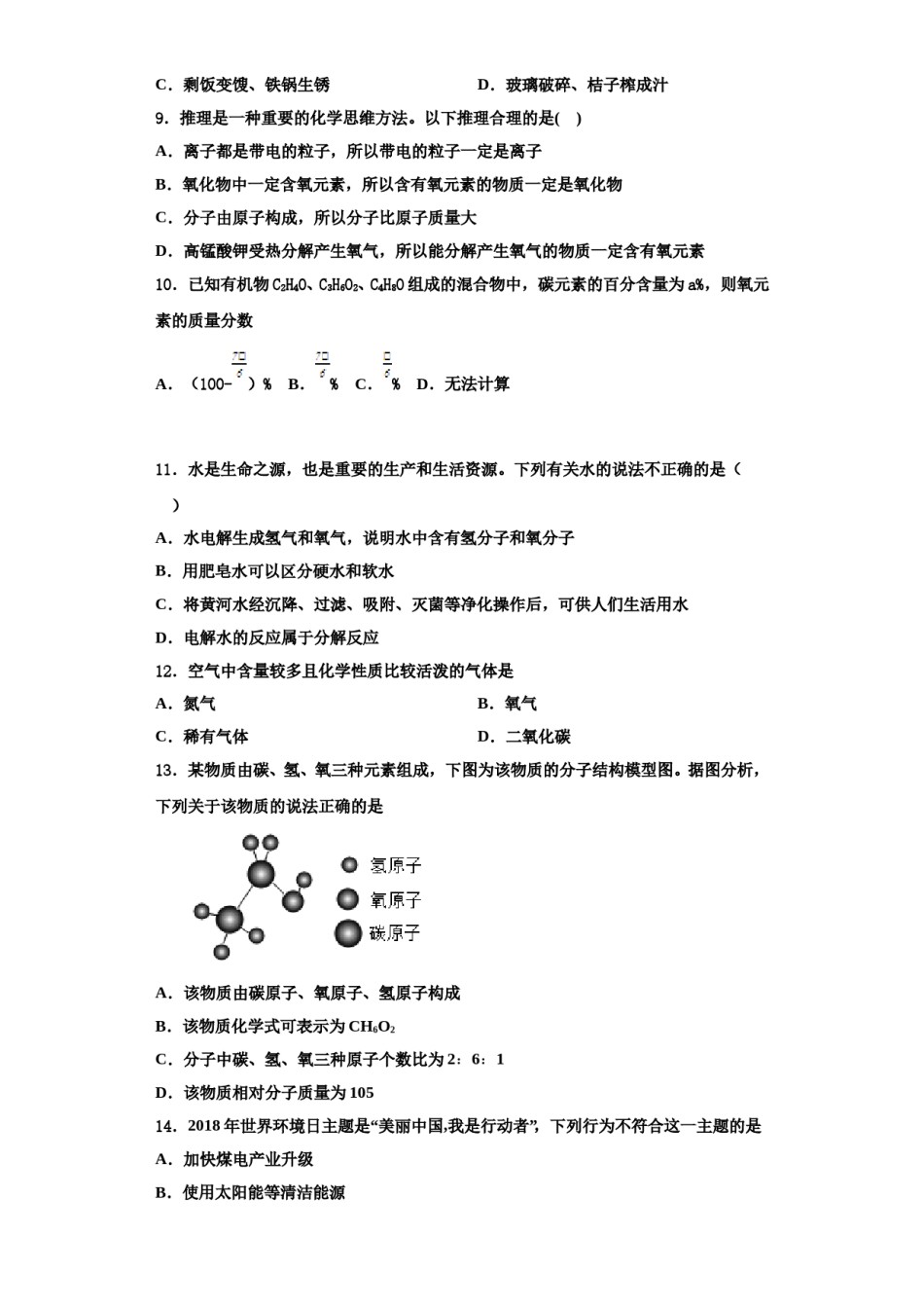 2023-2024学年湖北省宜昌市当阳市化学九上期中经典试题含解析.doc_第2页