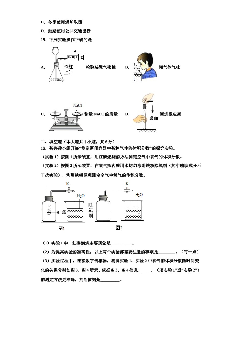 2023-2024学年湖北省宜昌市当阳市化学九上期中经典试题含解析.doc_第3页