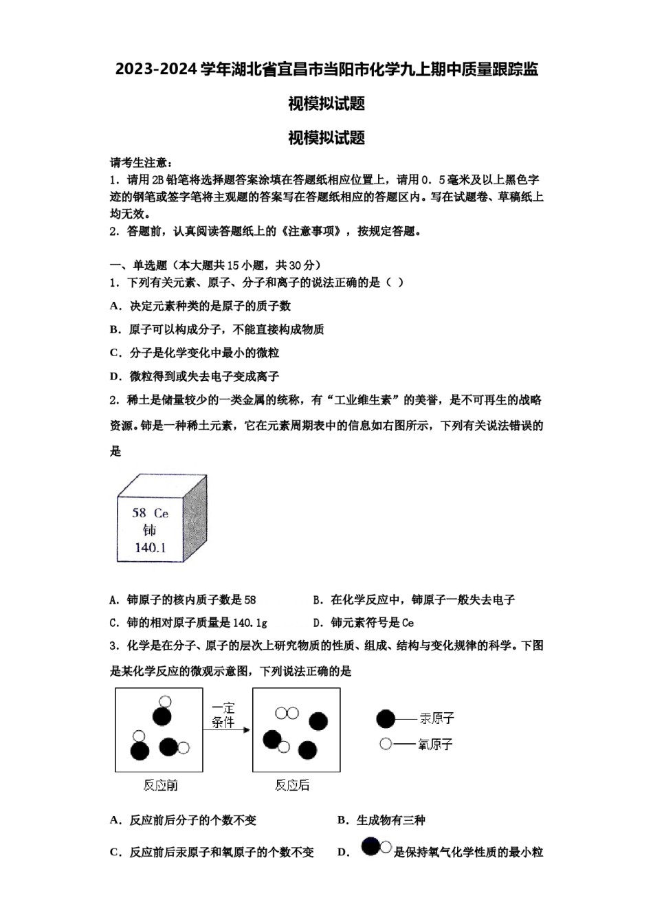 2023-2024学年湖北省宜昌市当阳市化学九上期中质量跟踪监视模拟试题含解析.doc_第1页