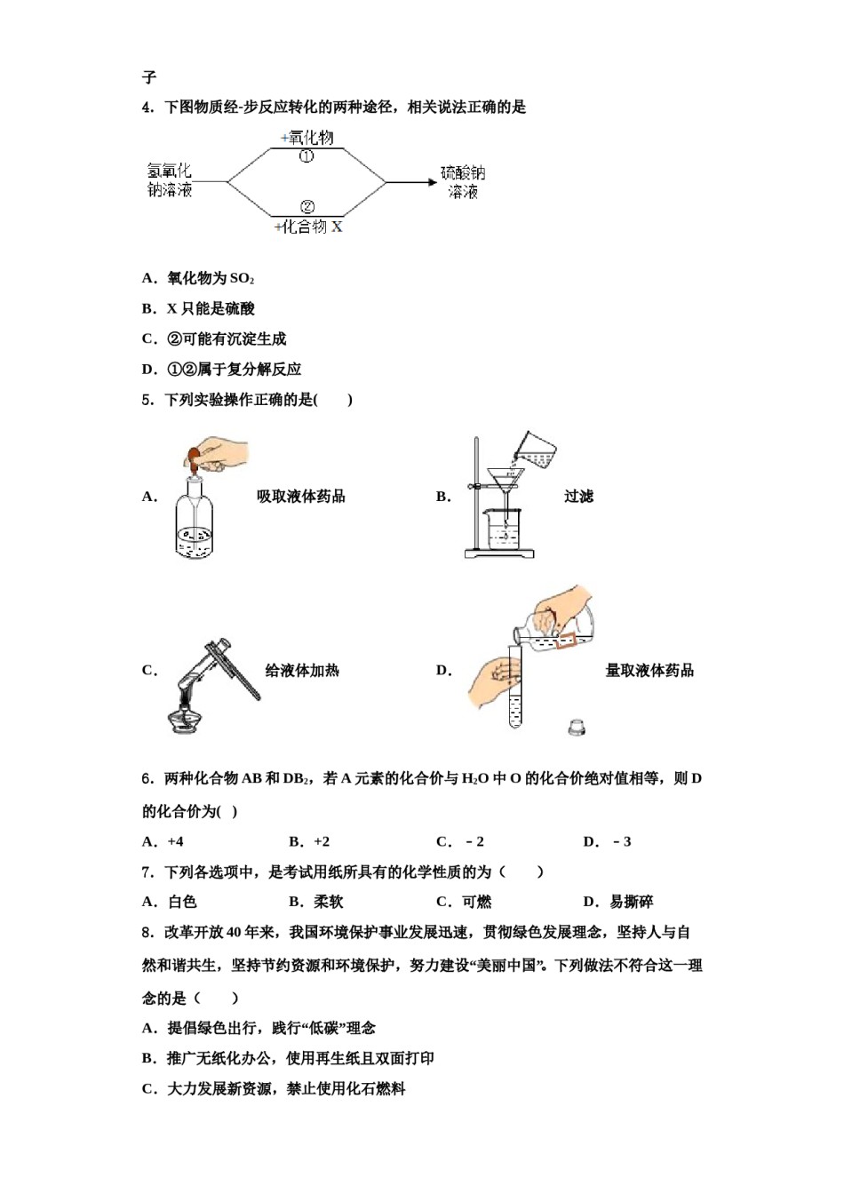 2023-2024学年湖北省宜昌市当阳市化学九上期中质量跟踪监视模拟试题含解析.doc_第2页