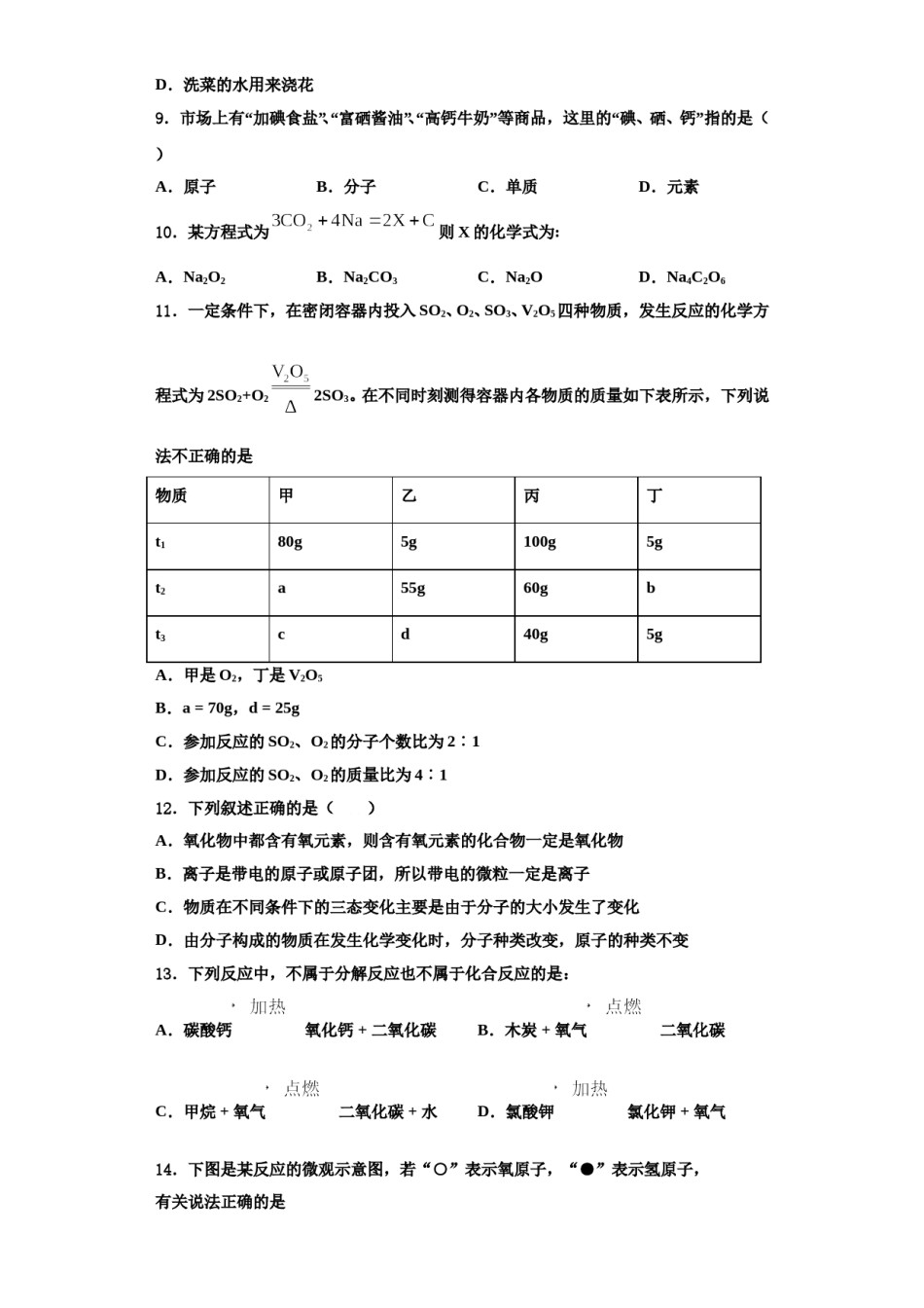 2023-2024学年湖北省宜昌市当阳市化学九上期中质量跟踪监视模拟试题含解析.doc_第3页