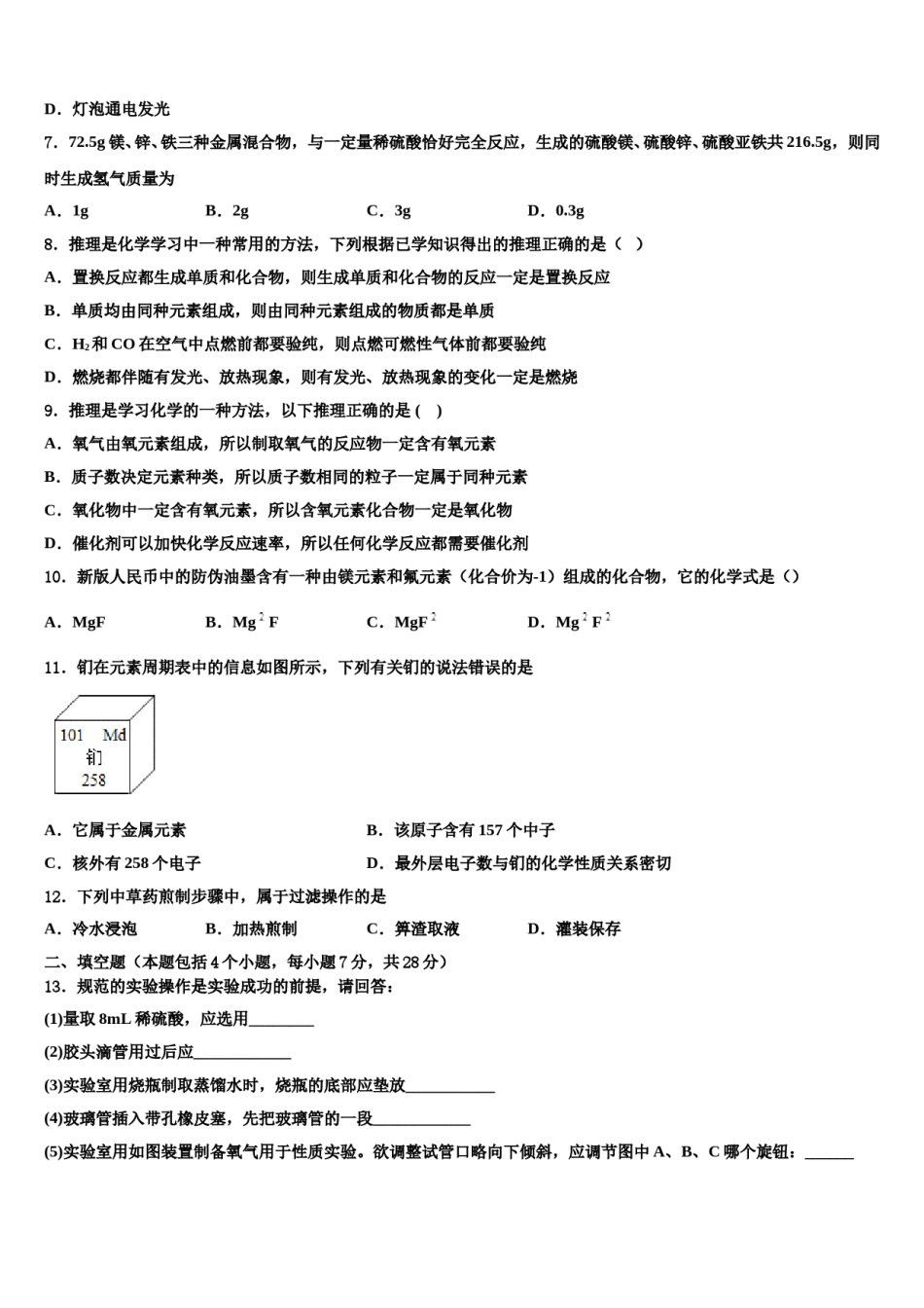 2023-2024学年湖北省宜昌市当阳市化学九上期末检测模拟试题含解析.doc_第2页