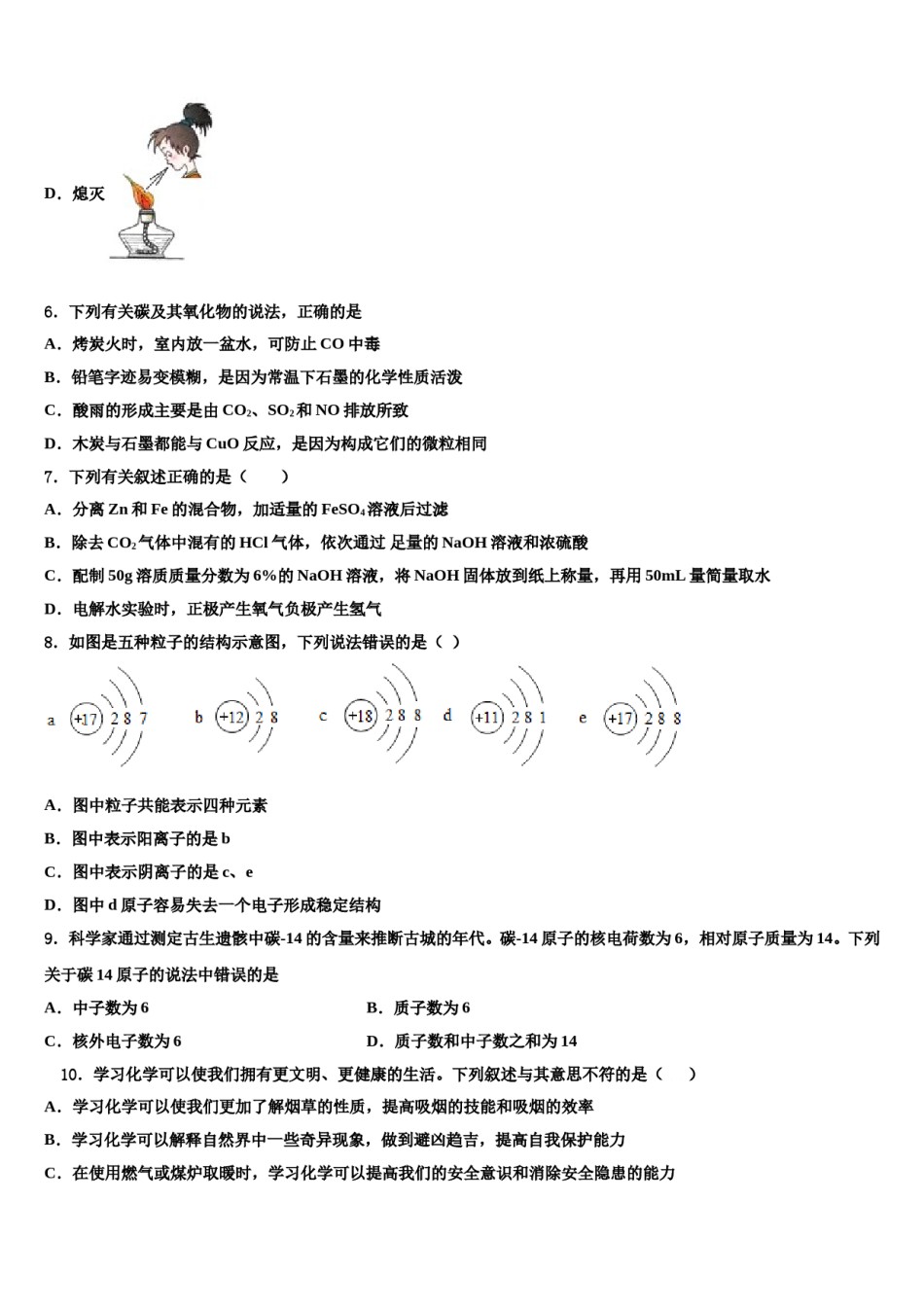 2023-2024学年湖北省宜昌市当阳市化学九年级第一学期期末调研试题含解析.doc_第2页