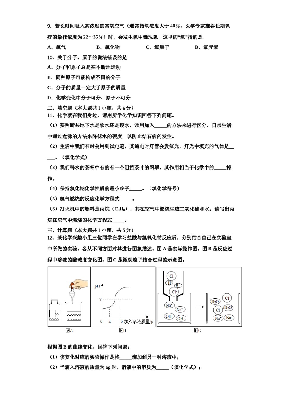 2023-2024学年湖北省宜昌市点军区九年级化学第一学期期中联考试题含解析.doc_第3页