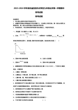 2023-2024学年湖北省宜昌市点军区九年级化学第一学期期中联考试题含解析.doc