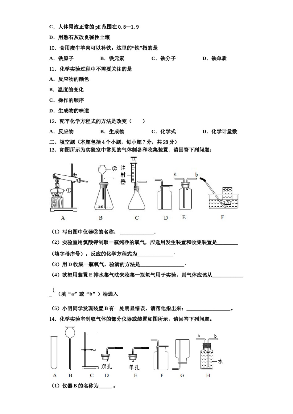 2023-2024学年湖北省宜昌市点军区化学九年级第一学期期中考试试题含解析.doc_第3页