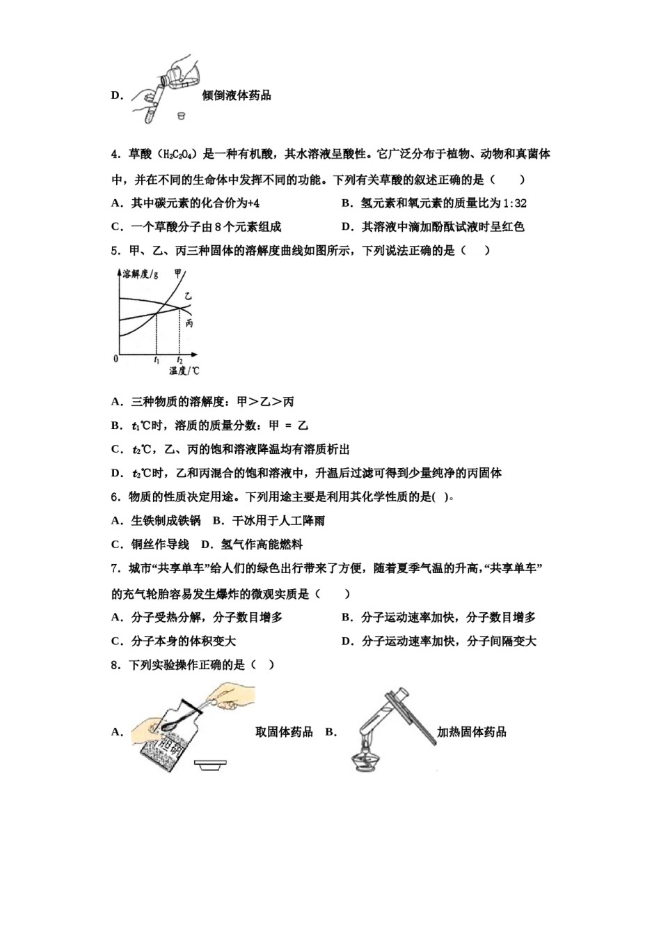 2023-2024学年湖北省宜昌市点军区天问学校九年级化学第一学期期中检测模拟试题含解析.doc_第2页