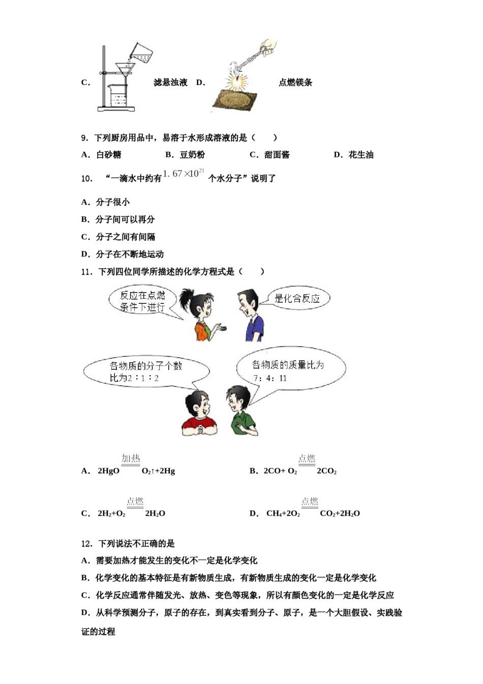 2023-2024学年湖北省宜昌市点军区天问学校九年级化学第一学期期中检测模拟试题含解析.doc_第3页