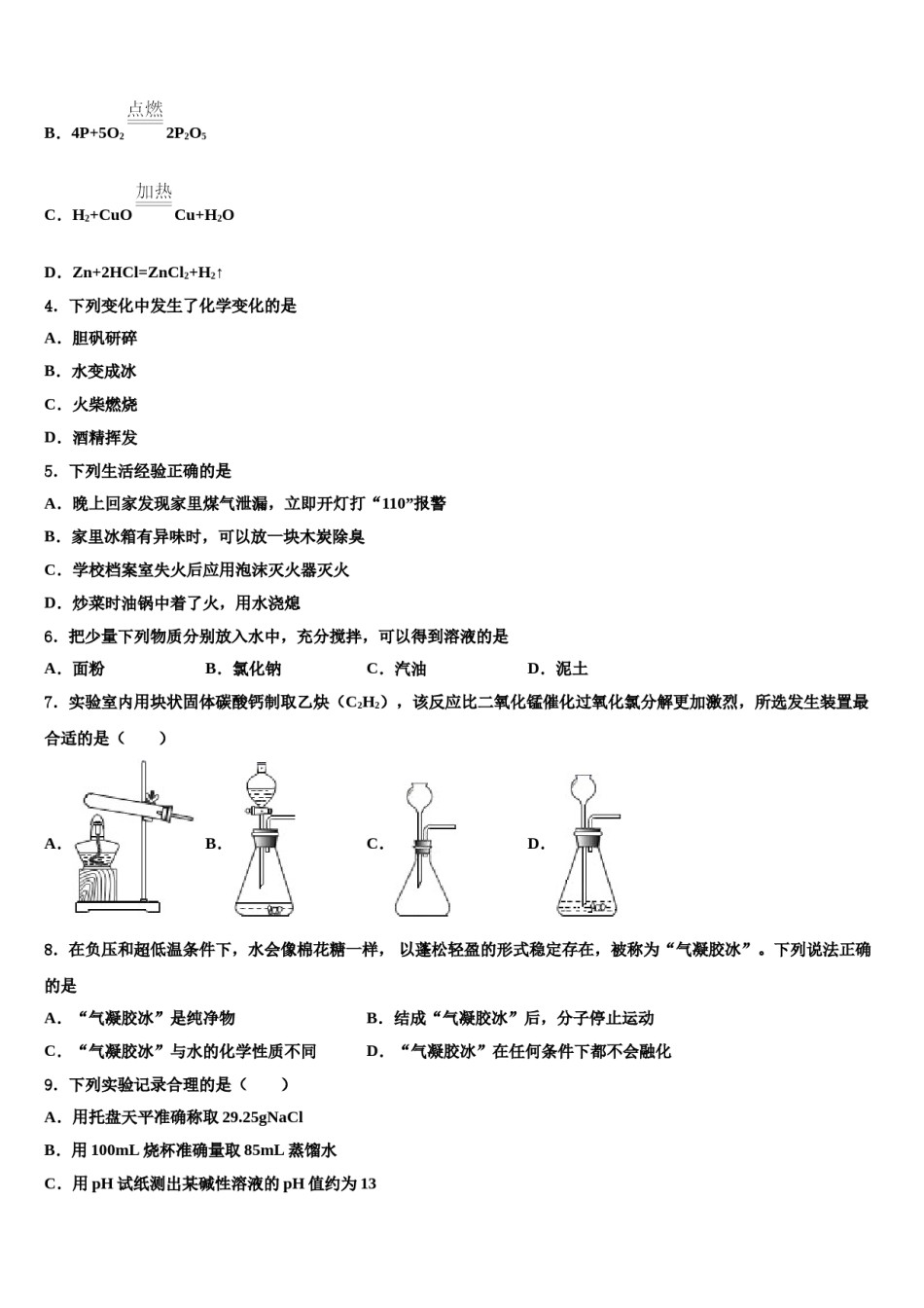 2023-2024学年湖北省宜昌市点军区天问学校九年级化学第一学期期末复习检测模拟试题含解析.doc_第2页