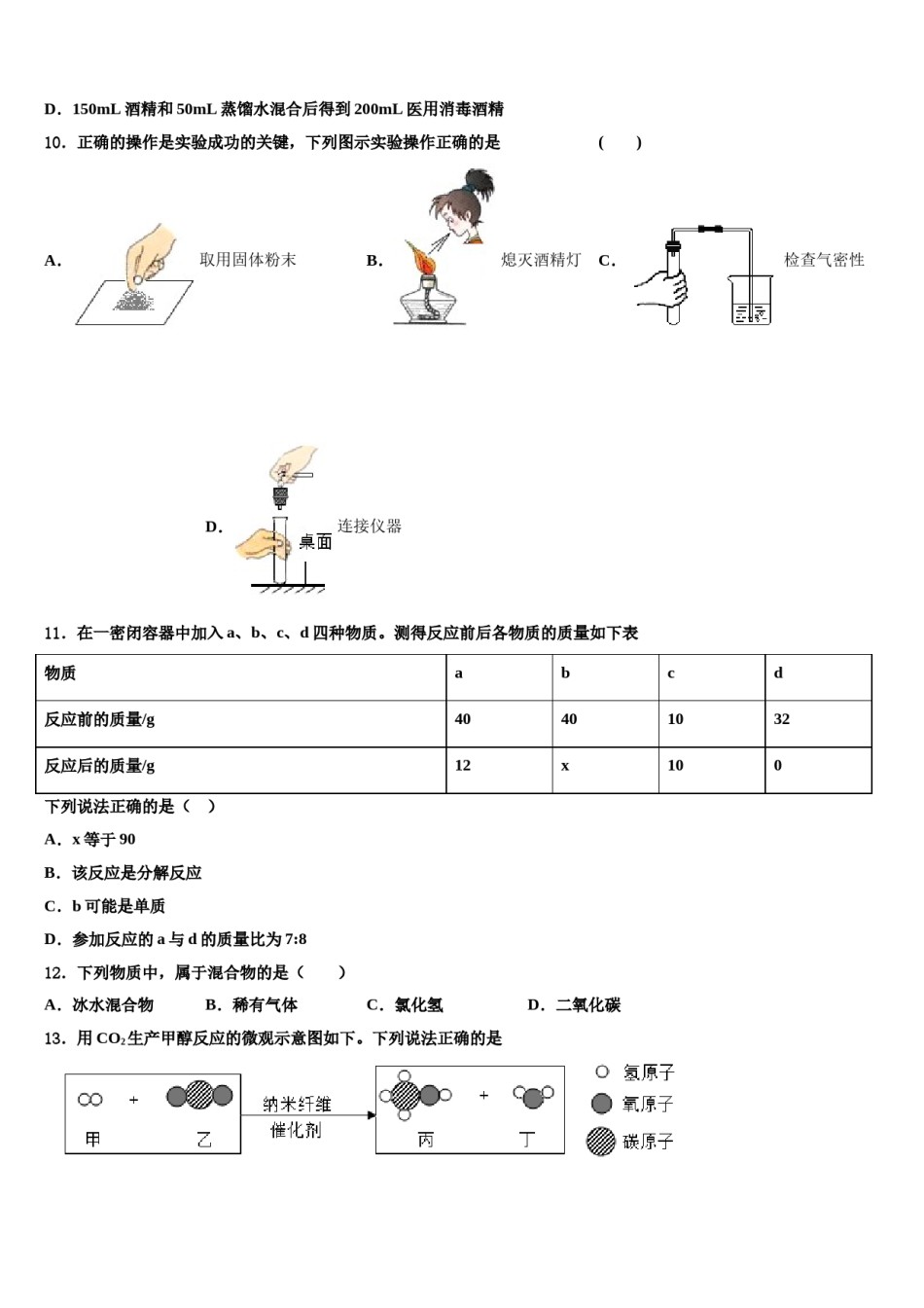 2023-2024学年湖北省宜昌市点军区天问学校九年级化学第一学期期末复习检测模拟试题含解析.doc_第3页