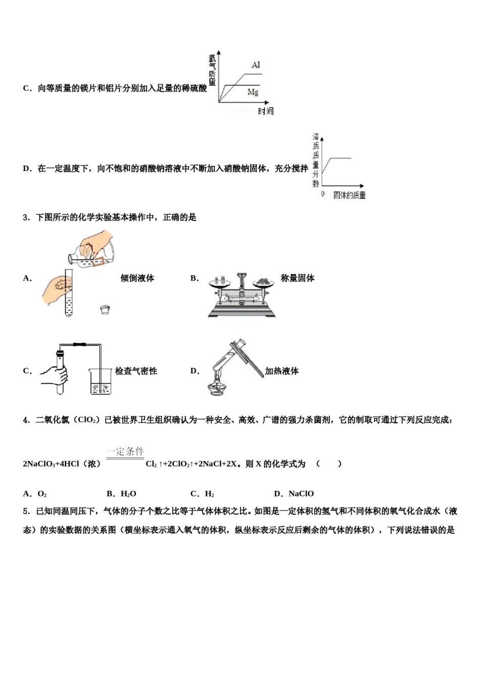 2023-2024学年湖北省宜昌市点军区天问学校九年级化学第一学期期末教学质量检测试题含解析.doc_第2页