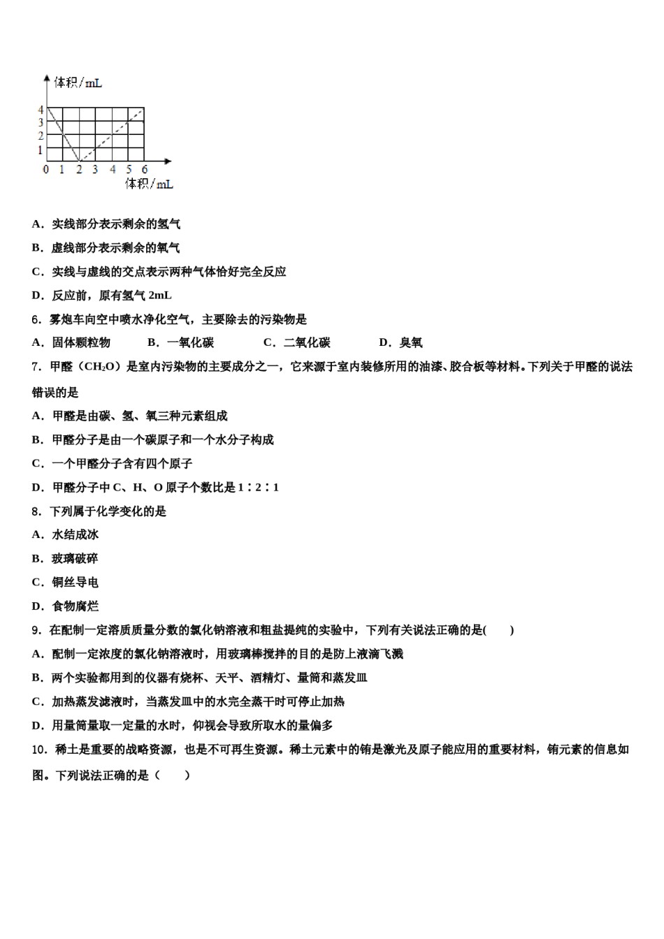 2023-2024学年湖北省宜昌市点军区天问学校九年级化学第一学期期末教学质量检测试题含解析.doc_第3页