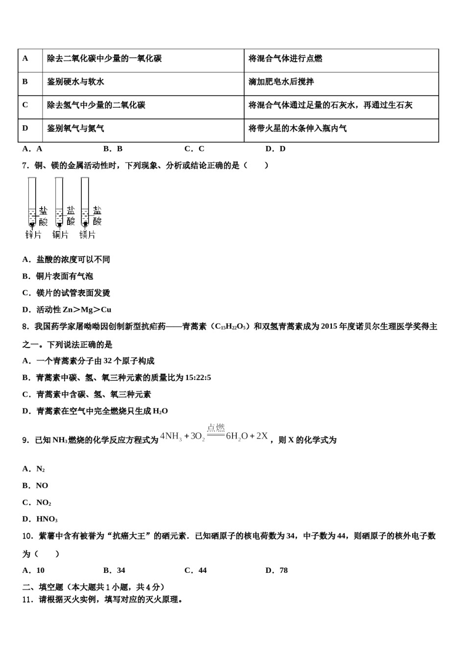 2023-2024学年湖北省宜昌市点军区天问学校化学九上期末质量跟踪监视模拟试题含解析.doc_第2页