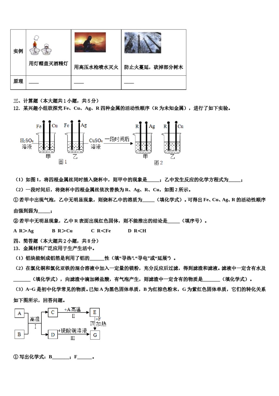 2023-2024学年湖北省宜昌市点军区天问学校化学九上期末质量跟踪监视模拟试题含解析.doc_第3页