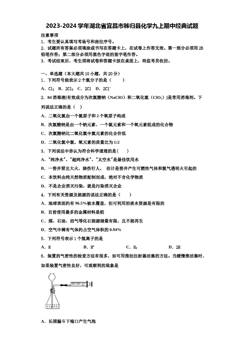 2023-2024学年湖北省宜昌市秭归县化学九上期中经典试题含解析.doc_第1页