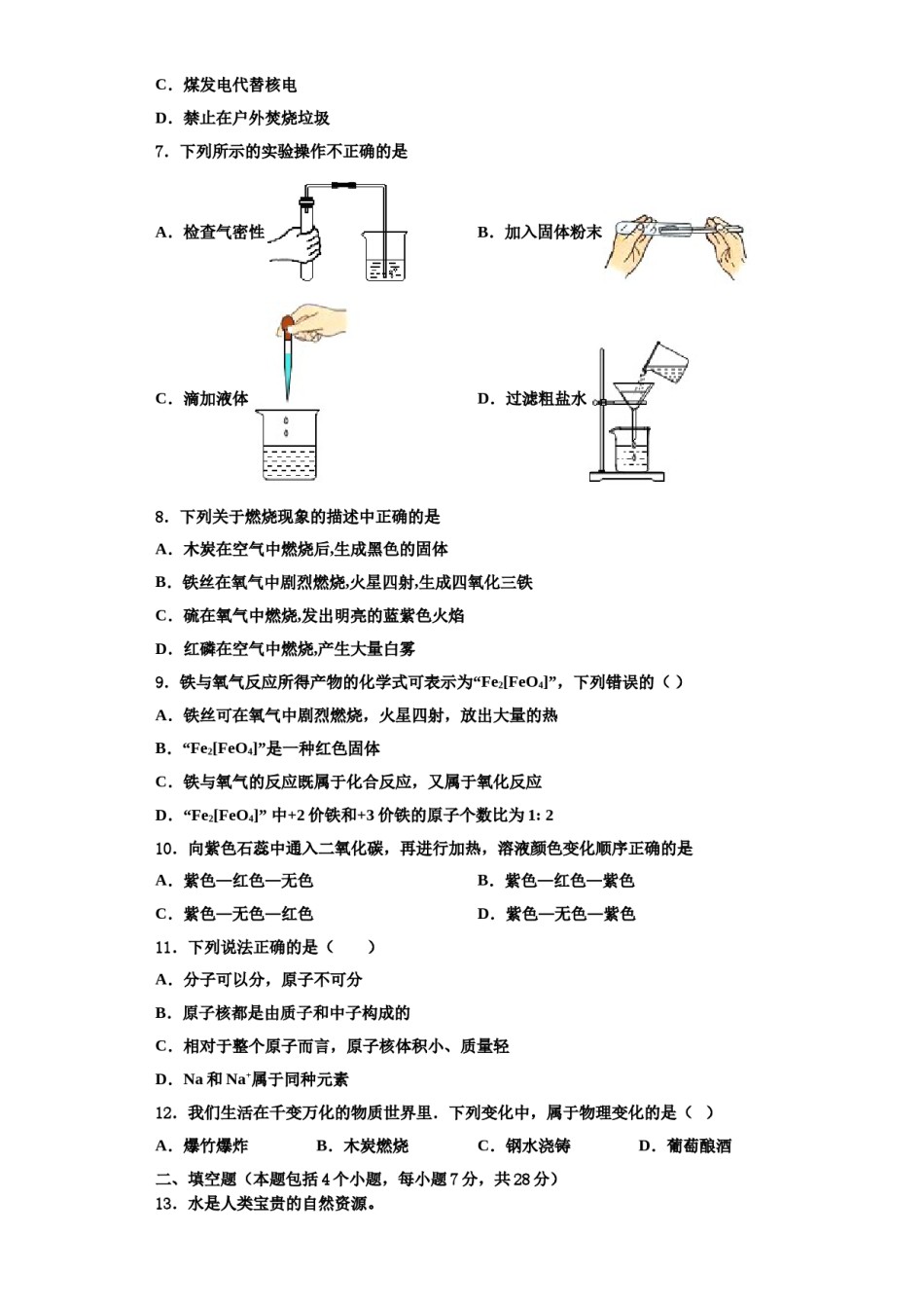 2023-2024学年湖北省宜昌市秭归县化学九上期中联考模拟试题含解析.doc_第2页