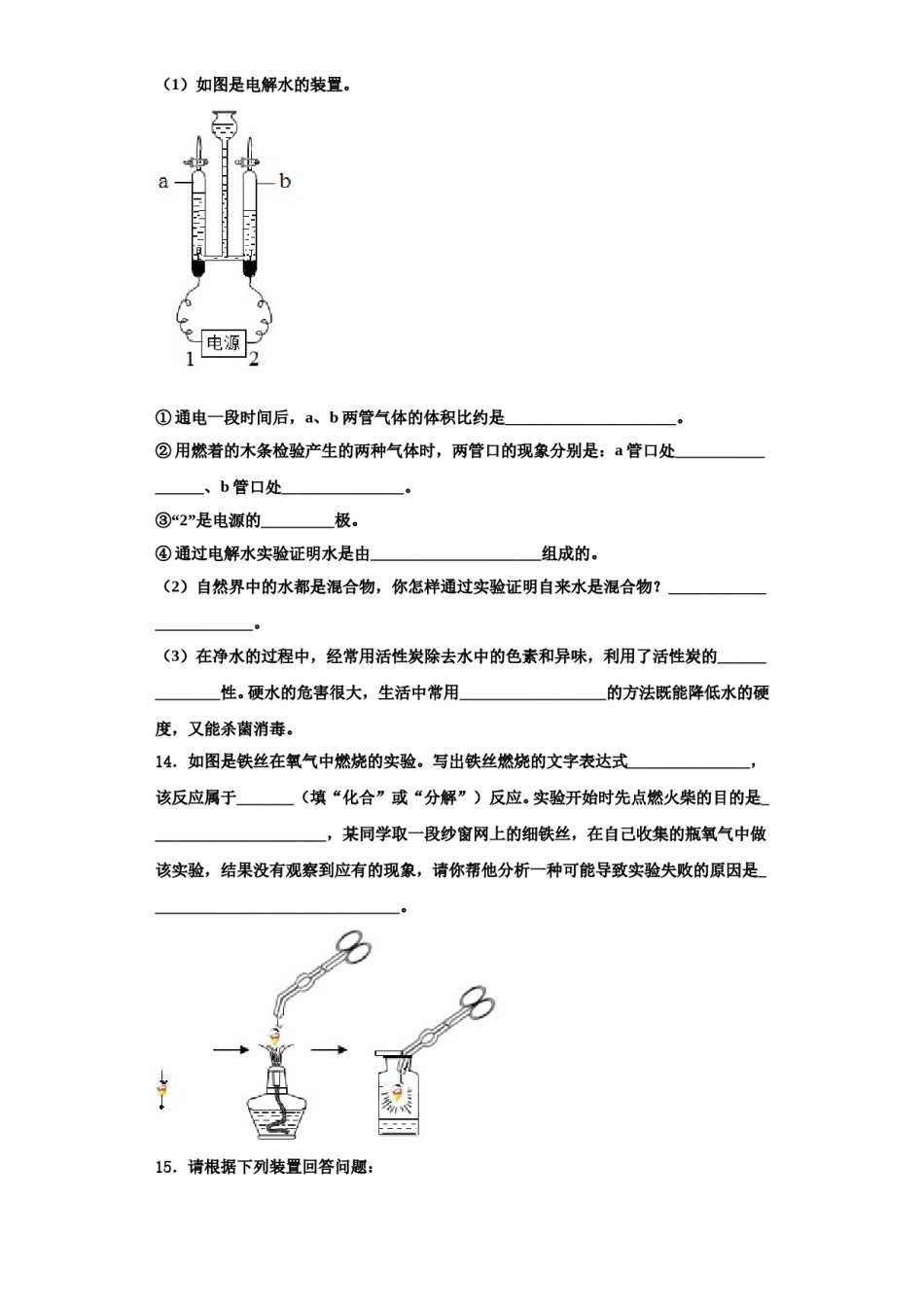 2023-2024学年湖北省宜昌市秭归县化学九上期中联考模拟试题含解析.doc_第3页