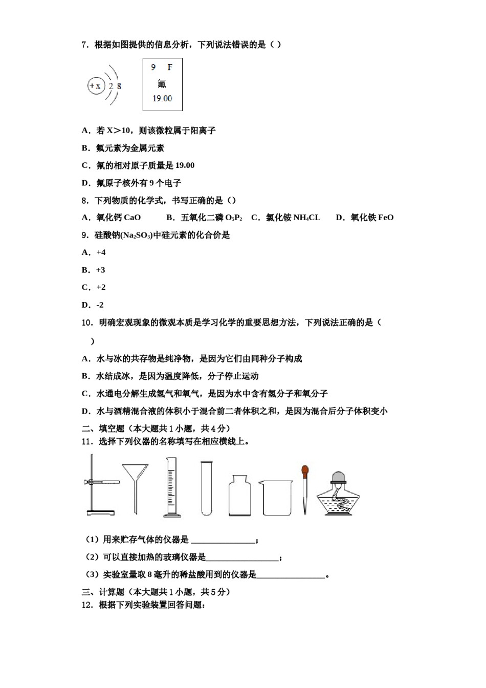 2023-2024学年湖北省宜昌市秭归县化学九年级第一学期期中经典模拟试题含解析.doc_第2页