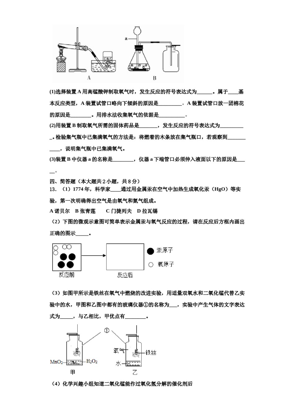 2023-2024学年湖北省宜昌市秭归县化学九年级第一学期期中经典模拟试题含解析.doc_第3页