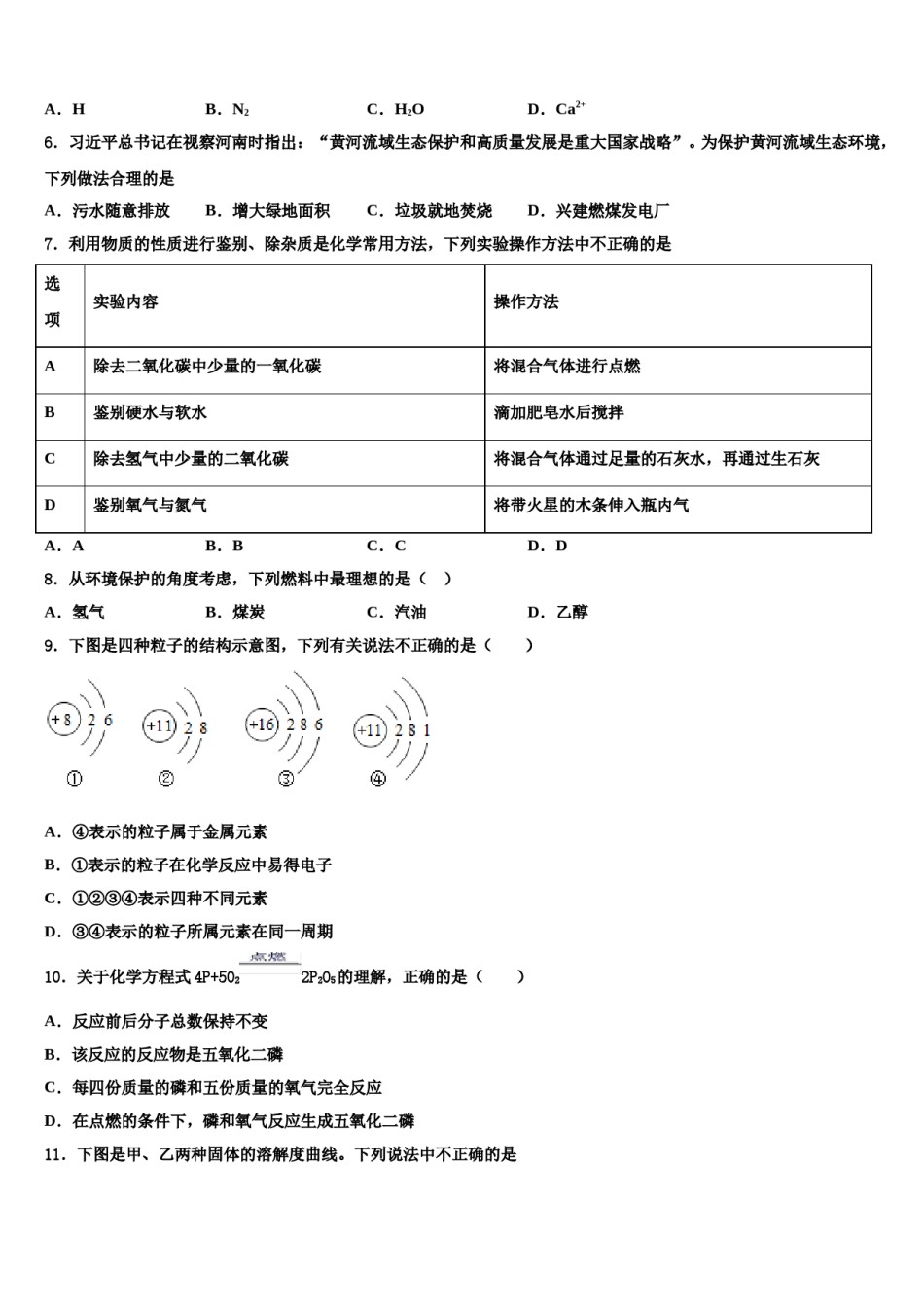 2023-2024学年湖北省宜昌市秭归县化学九年级第一学期期末综合测试模拟试题含解析.doc_第2页