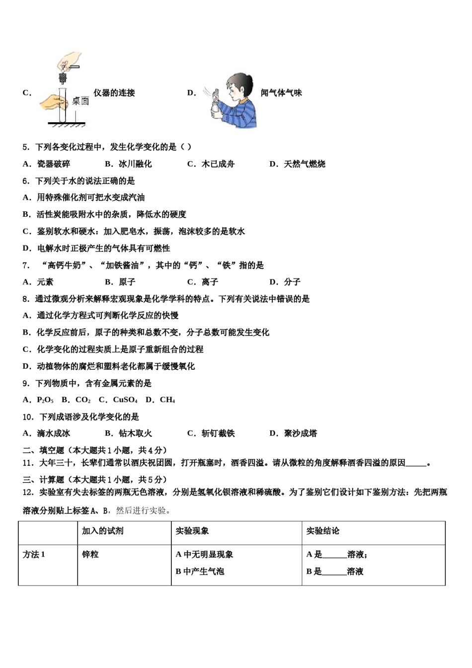 2023-2024学年湖北省宜昌市秭归县化学九年级第一学期期末综合测试试题含解析.doc_第2页
