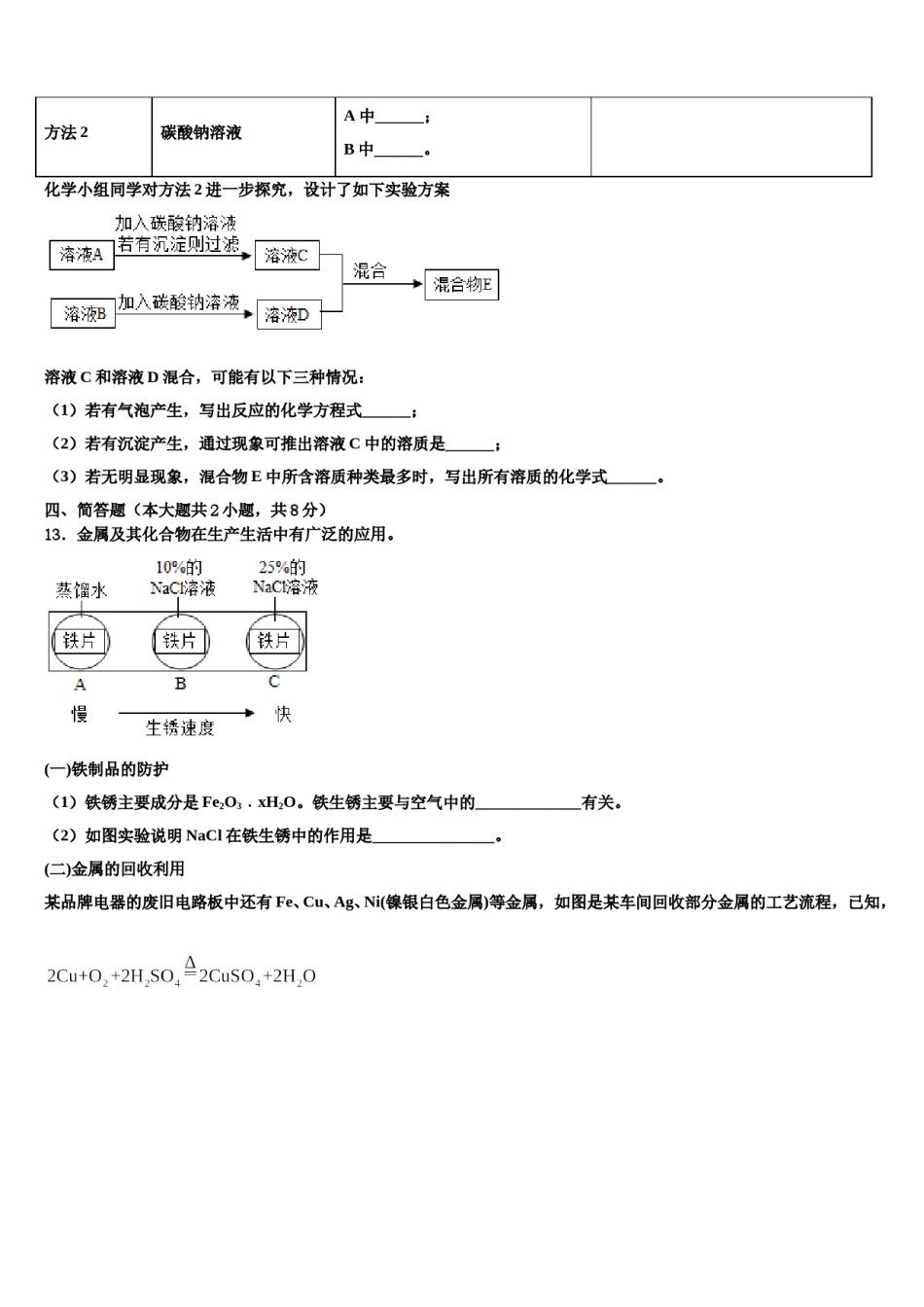 2023-2024学年湖北省宜昌市秭归县化学九年级第一学期期末综合测试试题含解析.doc_第3页