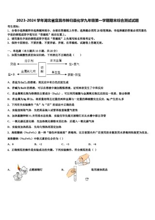 2023-2024学年湖北省宜昌市秭归县化学九年级第一学期期末综合测试试题含解析.doc