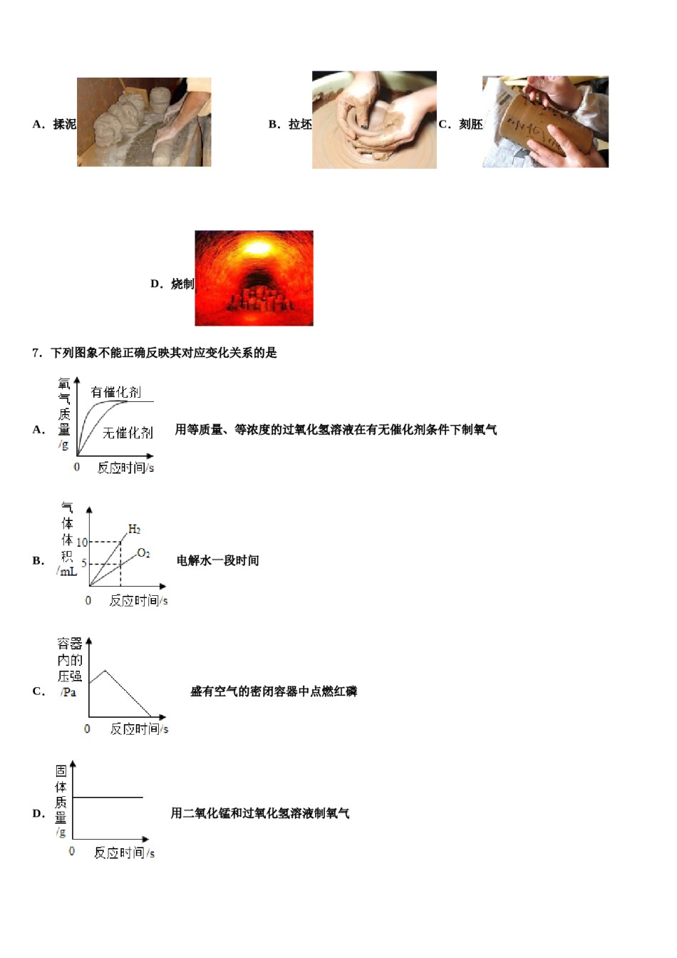 2023-2024学年湖北省宜昌市秭归县化学九年级第一学期期末质量检测模拟试题含解析.doc_第2页