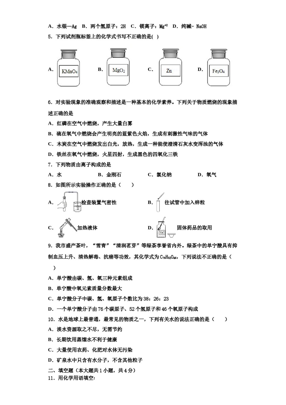 2023-2024学年湖北省宜昌市第十六中学化学九年级第一学期期中经典模拟试题含解析.doc_第2页