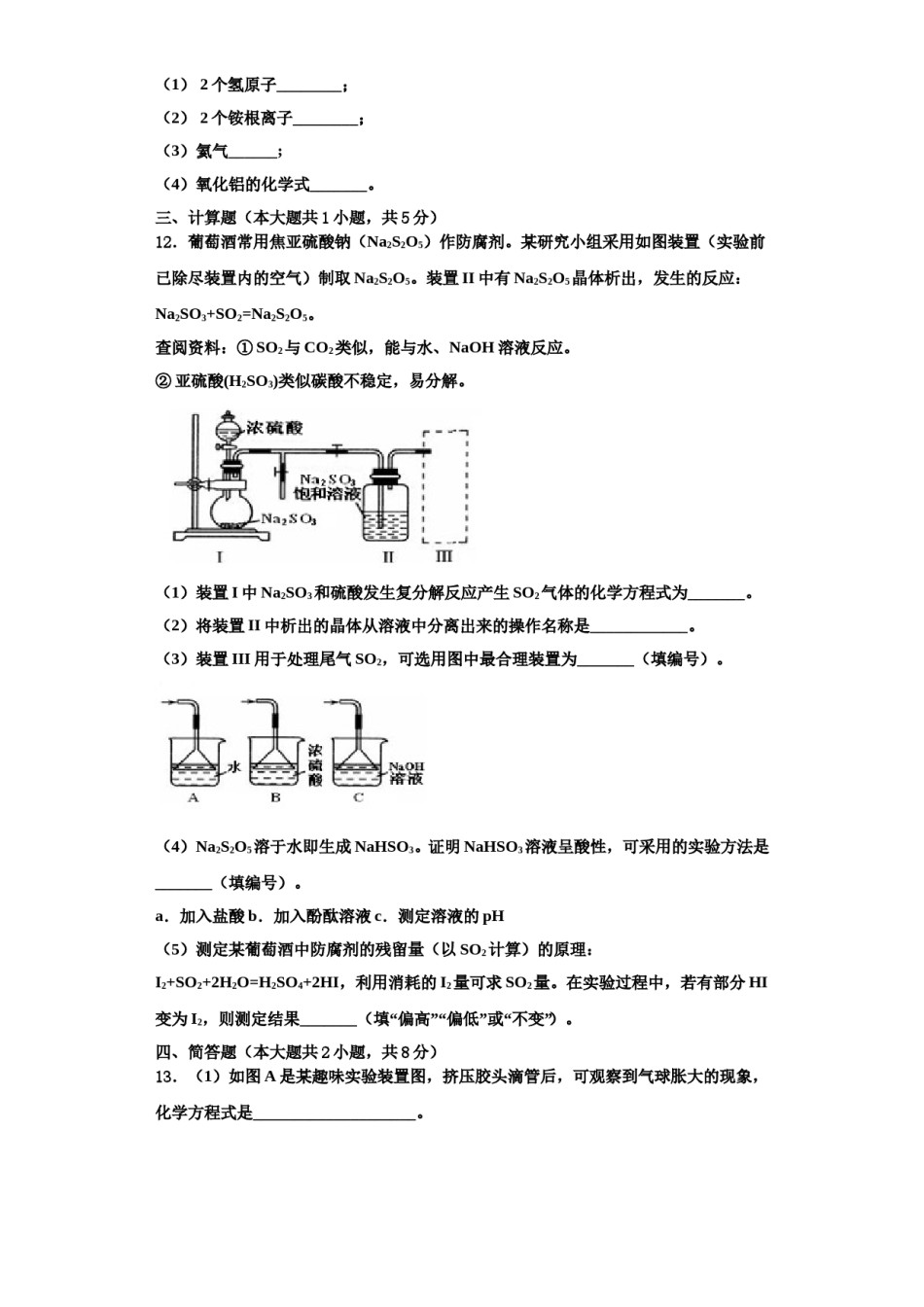2023-2024学年湖北省宜昌市第十六中学化学九年级第一学期期中经典模拟试题含解析.doc_第3页