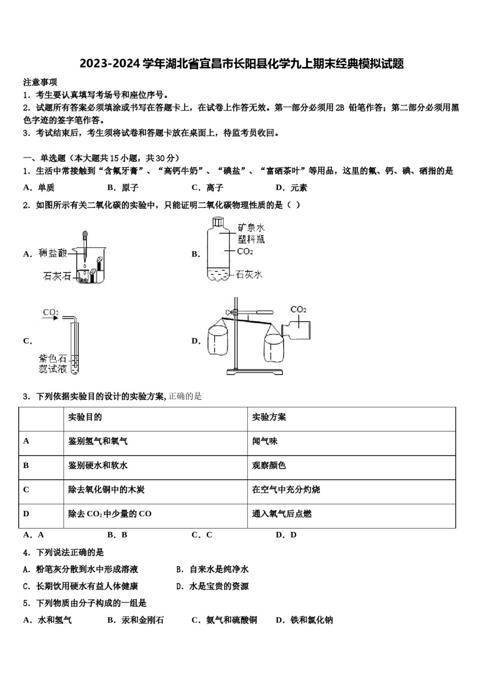 2023-2024学年湖北省宜昌市长阳县化学九上期末经典模拟试题含解析.doc_第1页