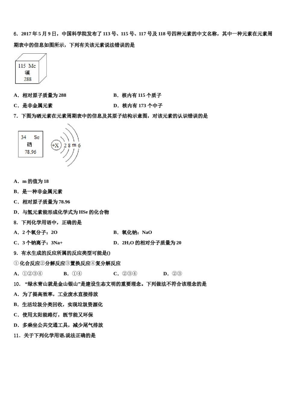 2023-2024学年湖北省宜昌市长阳县化学九上期末经典模拟试题含解析.doc_第2页
