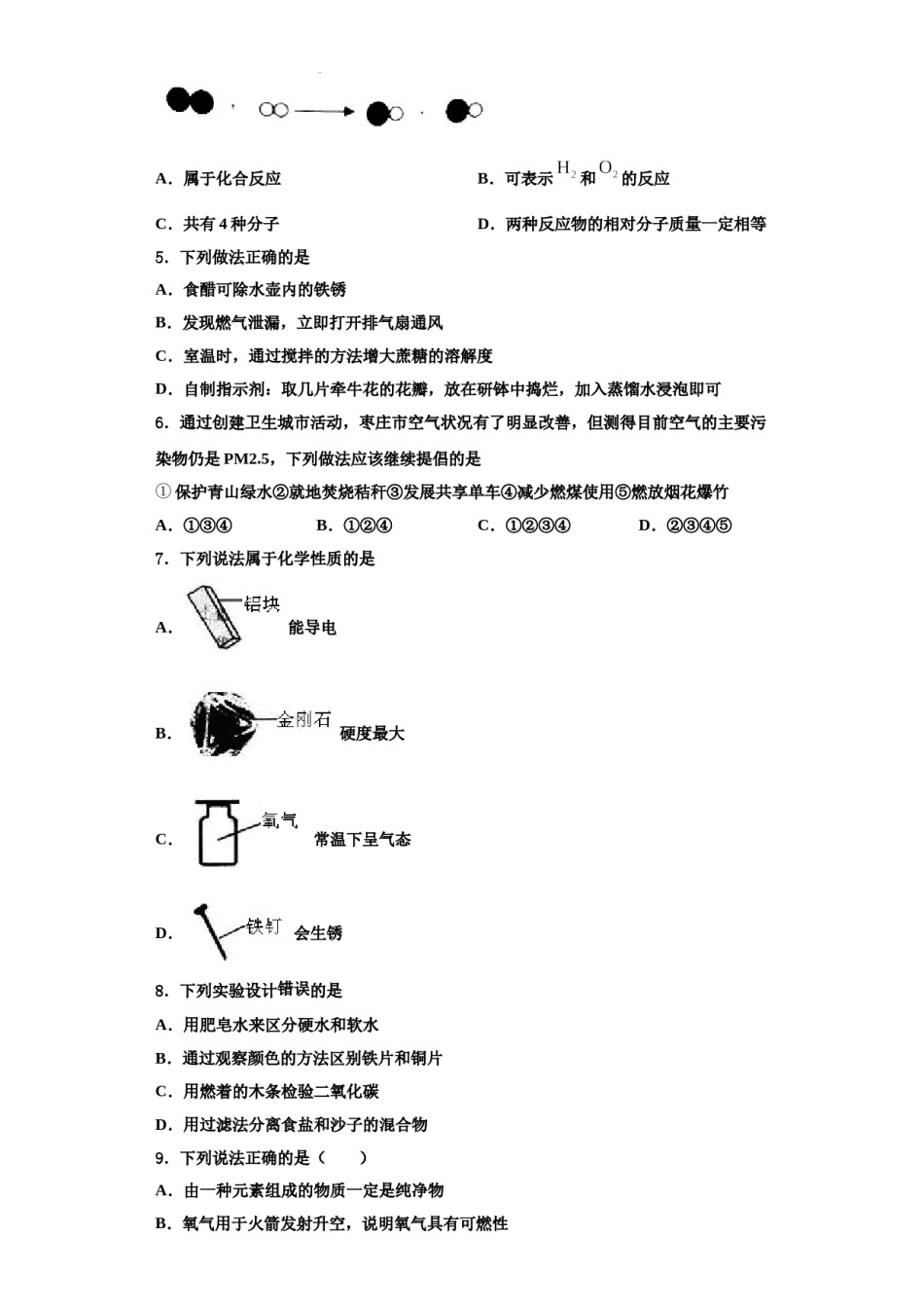 2023-2024学年湖北省宜昌市长阳县化学九年级第一学期期中检测模拟试题含解析.doc_第2页