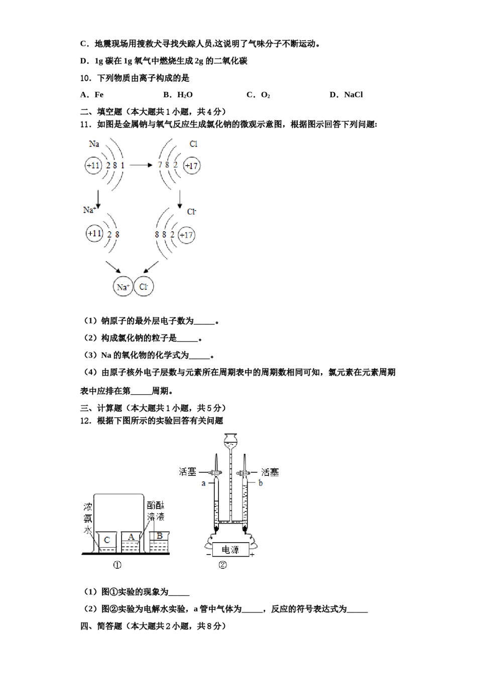 2023-2024学年湖北省宜昌市长阳县化学九年级第一学期期中检测模拟试题含解析.doc_第3页