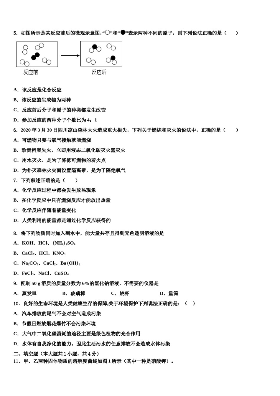 2023-2024学年湖北省宜昌市高新区九年级化学第一学期期末联考试题含解析.doc_第2页