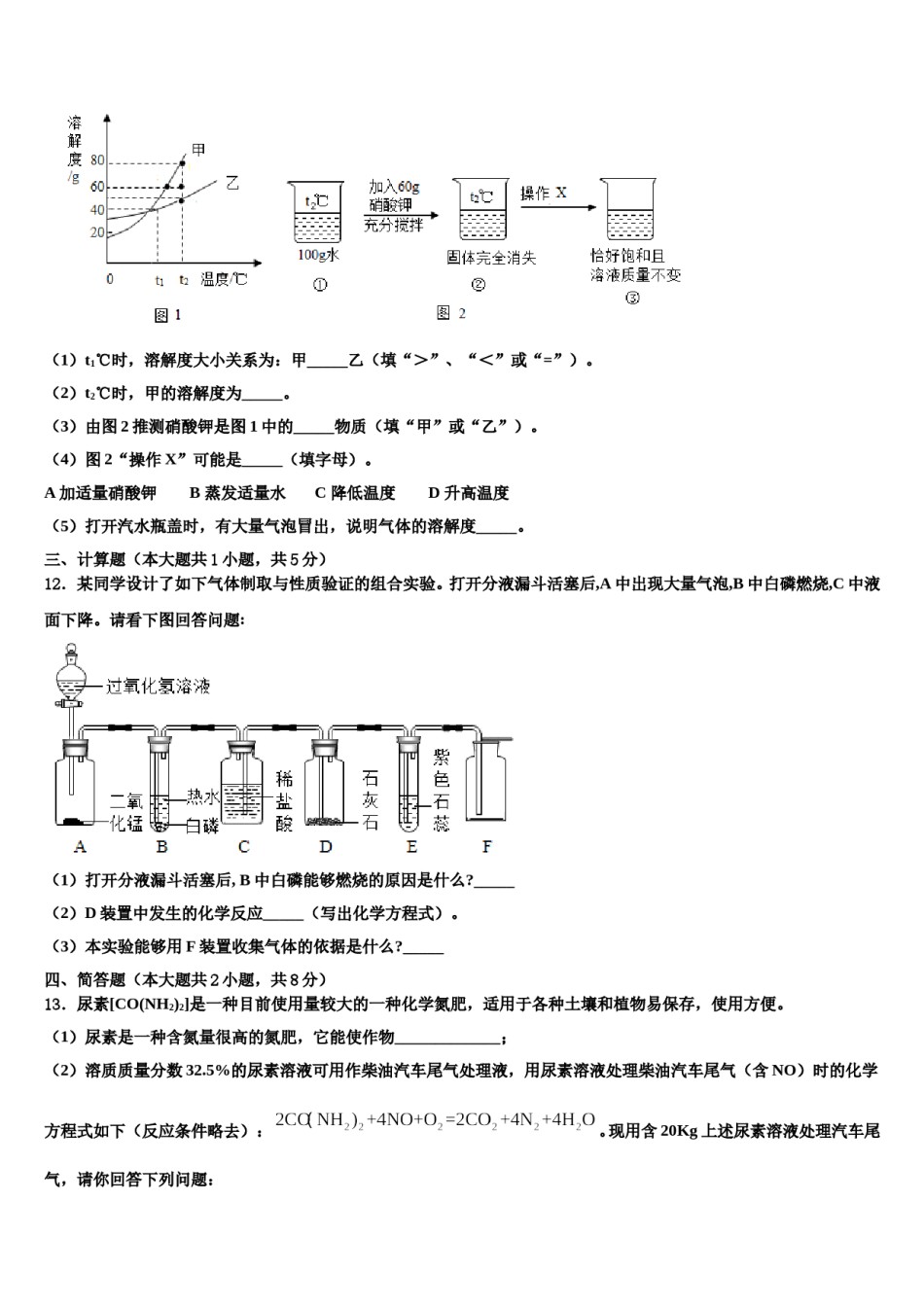 2023-2024学年湖北省宜昌市高新区九年级化学第一学期期末联考试题含解析.doc_第3页