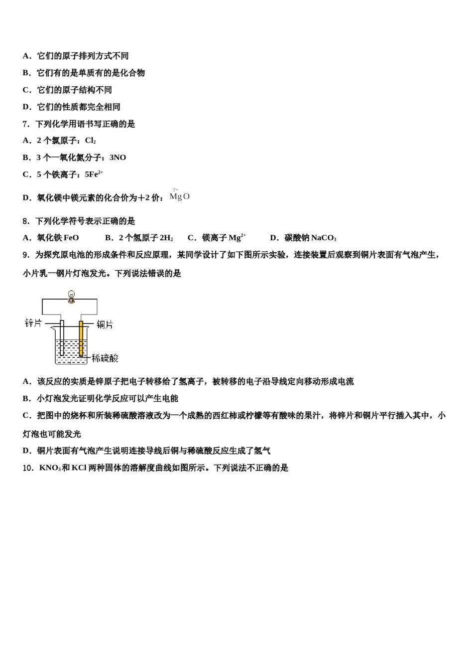 2023-2024学年湖北省宜昌市高新区化学九上期末经典模拟试题含解析.doc_第2页