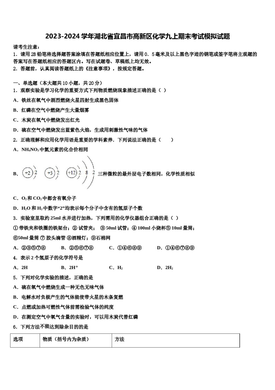 2023-2024学年湖北省宜昌市高新区化学九上期末考试模拟试题含解析.doc_第1页