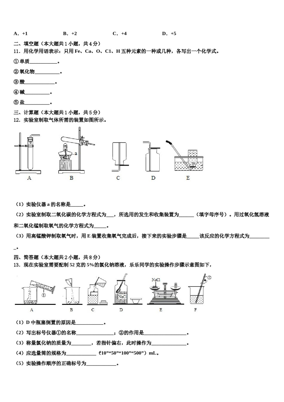 2023-2024学年湖北省宜昌市高新区化学九上期末考试模拟试题含解析.doc_第3页