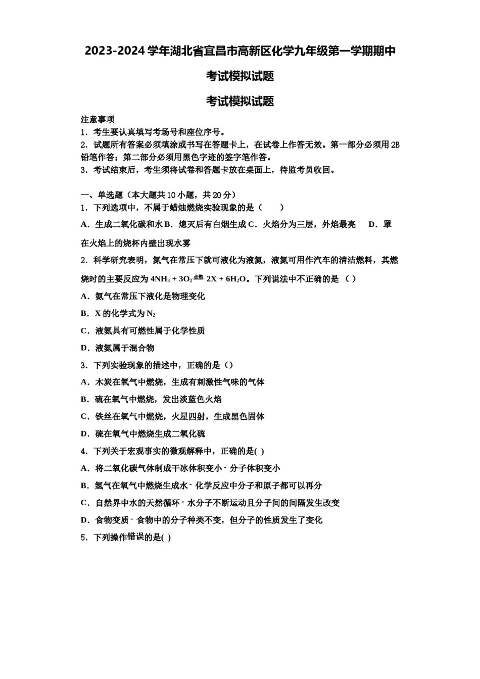2023-2024学年湖北省宜昌市高新区化学九年级第一学期期中考试模拟试题含解析.doc_第1页