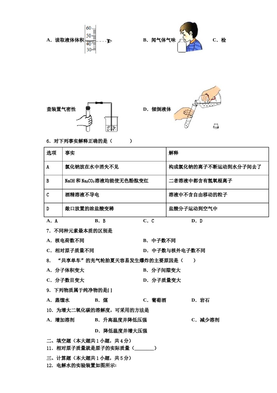 2023-2024学年湖北省宜昌市高新区化学九年级第一学期期中考试模拟试题含解析.doc_第2页