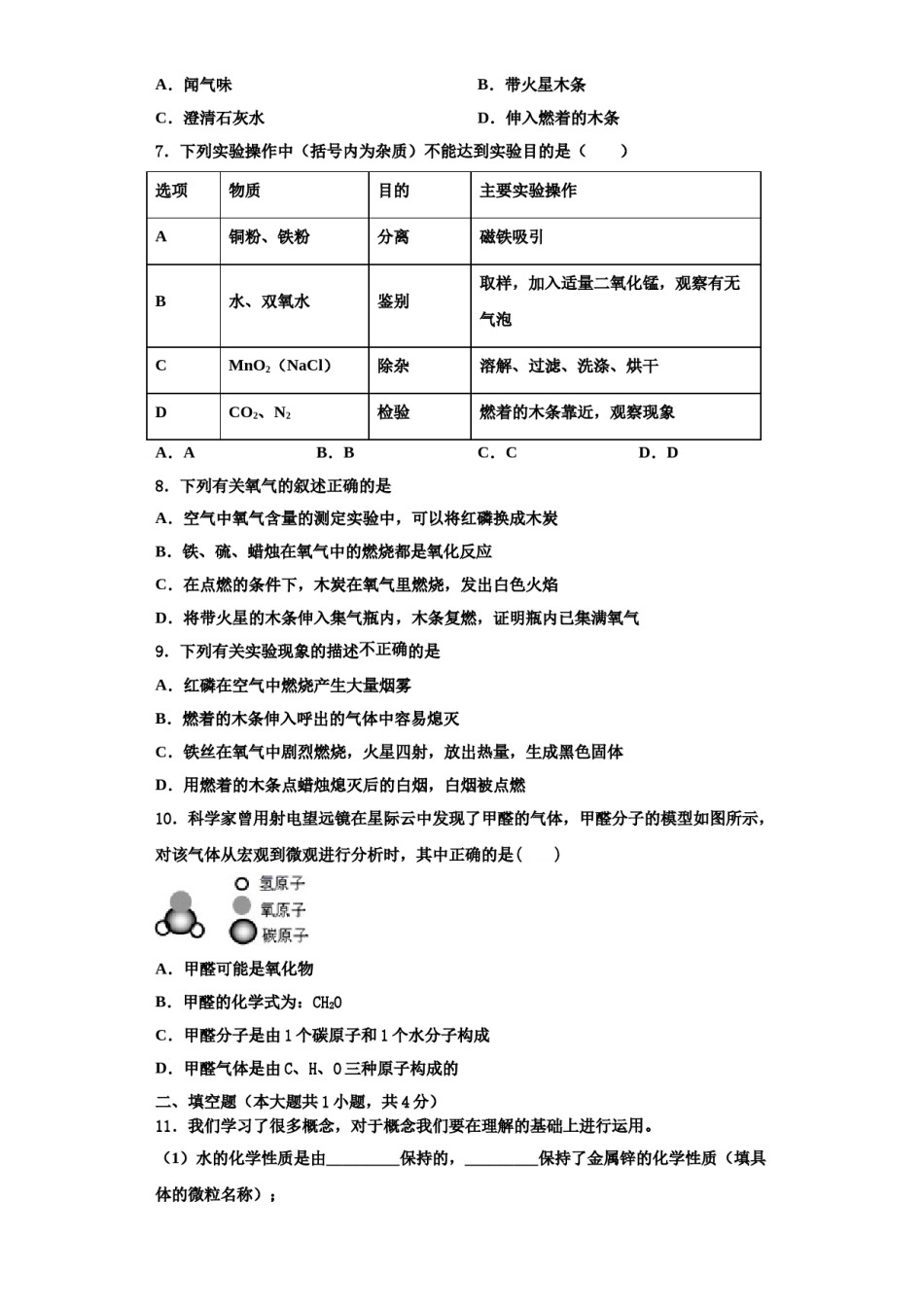 2023-2024学年湖北省宜昌市高新区化学九年级第一学期期中调研模拟试题含解析.doc_第2页