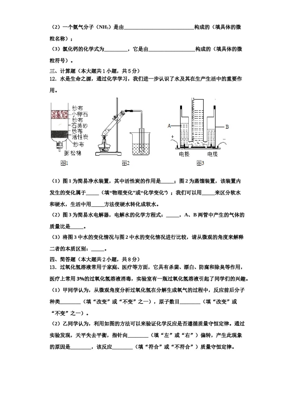 2023-2024学年湖北省宜昌市高新区化学九年级第一学期期中调研模拟试题含解析.doc_第3页