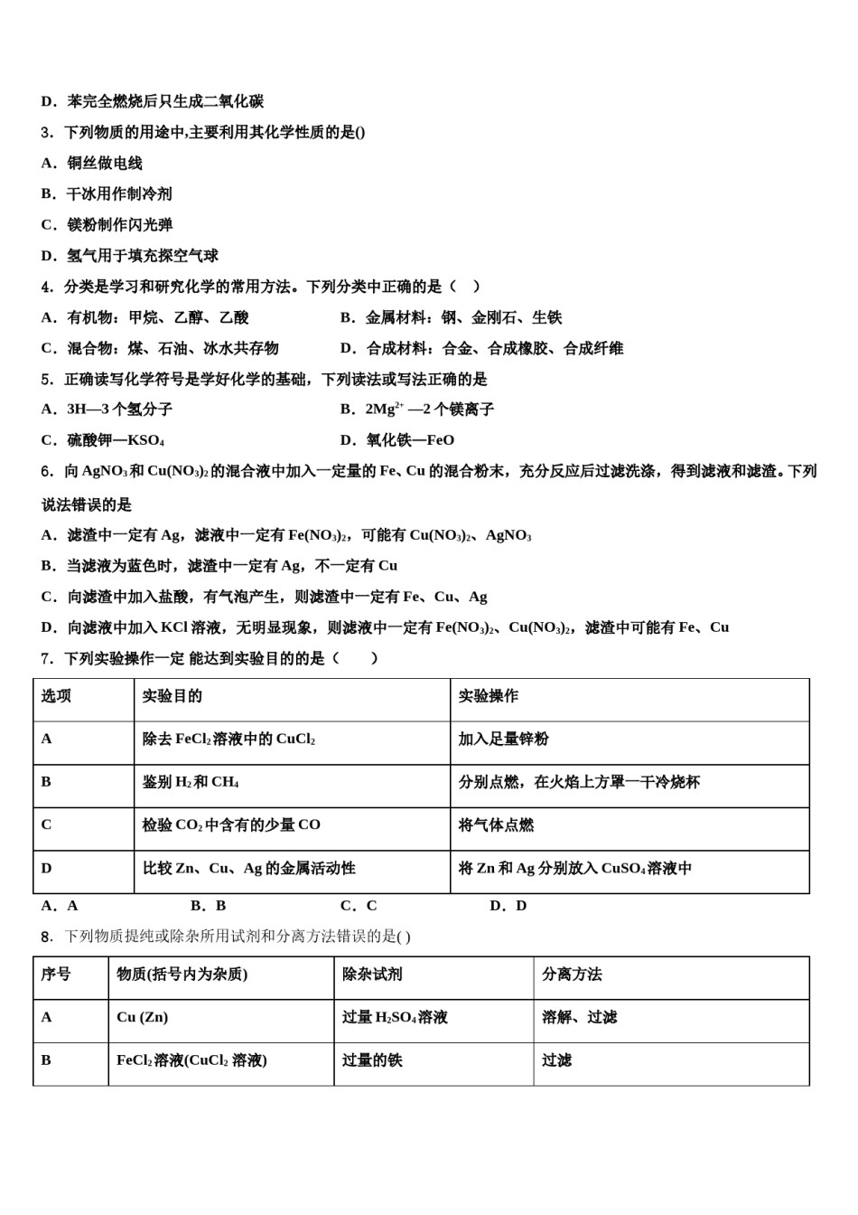 2023-2024学年湖北省宜昌市高新区化学九年级第一学期期末检测试题含解析.doc_第2页