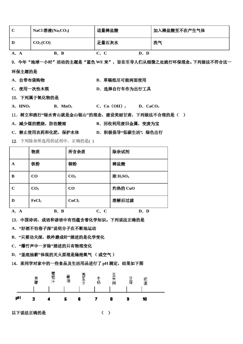 2023-2024学年湖北省宜昌市高新区化学九年级第一学期期末检测试题含解析.doc_第3页